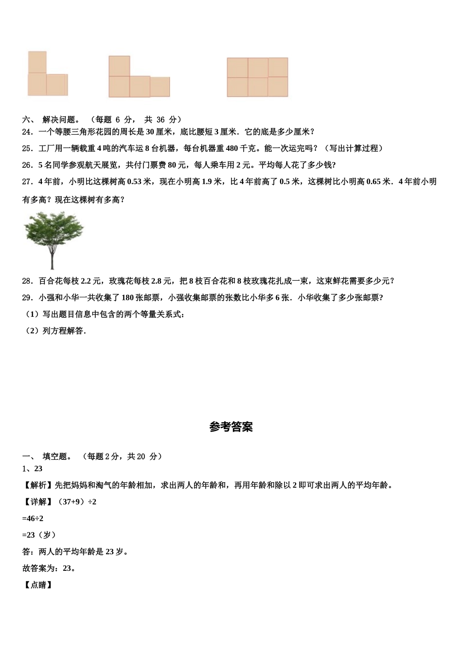 2025届六安市数学四下期末考试试题含解析_第3页