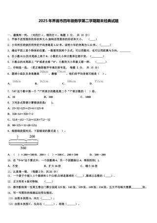 2025年界首市四年级数学第二学期期末经典试题含解析