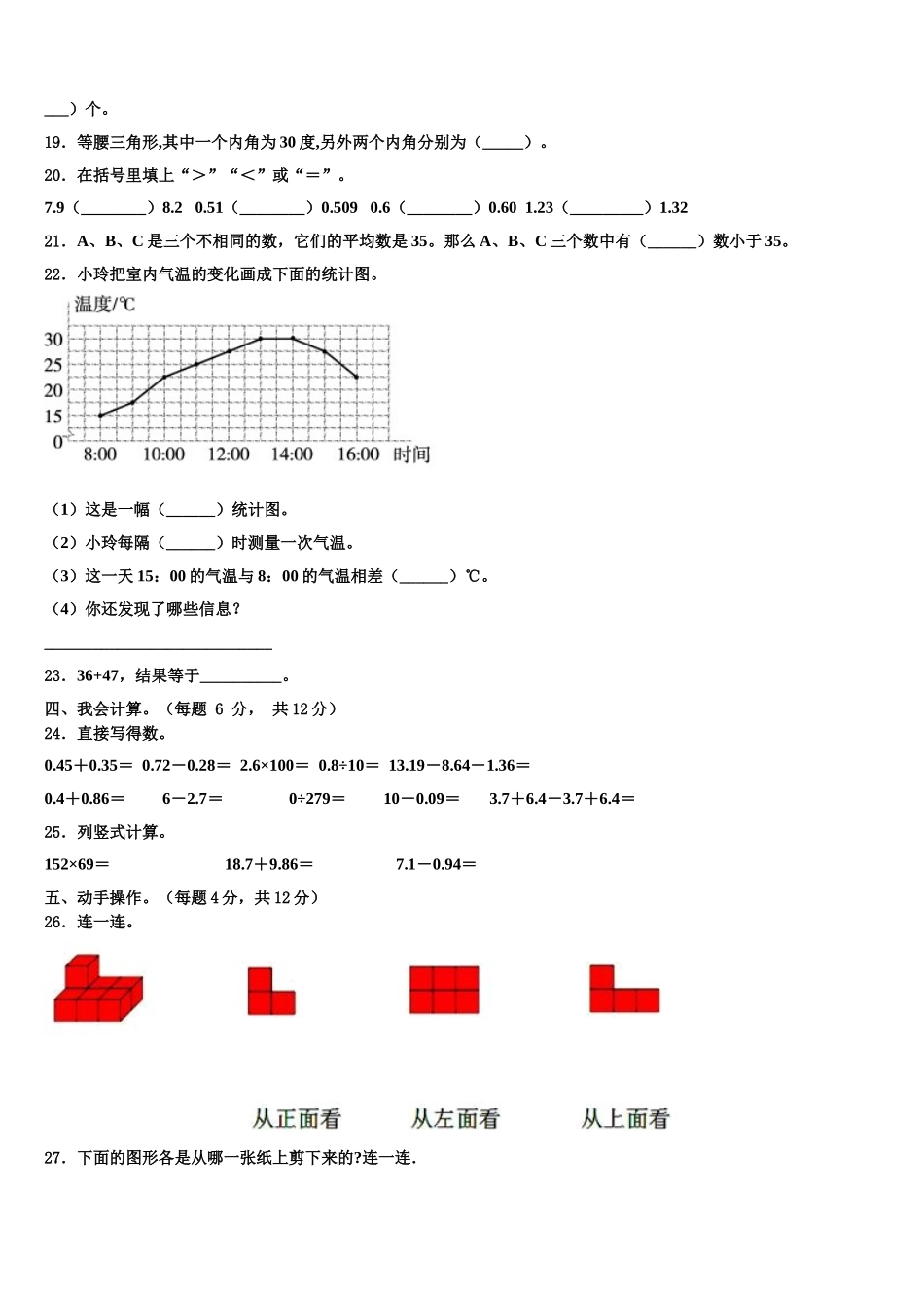 2025年安徽省安庆市四下数学期末达标测试试题含解析_第2页