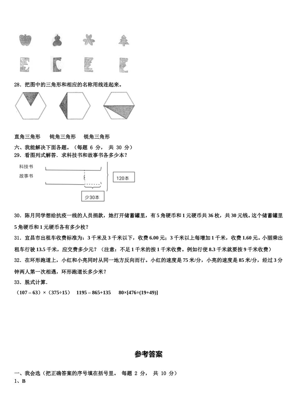 2025年安徽省安庆市四下数学期末达标测试试题含解析_第3页