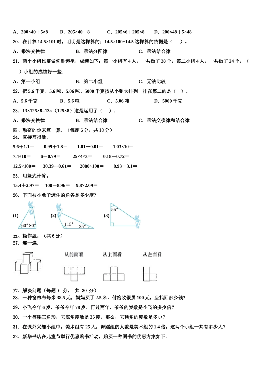 2024-2025学年安徽省芜湖市马塘区四年级数学第二学期期末调研模拟试题含解析_第2页