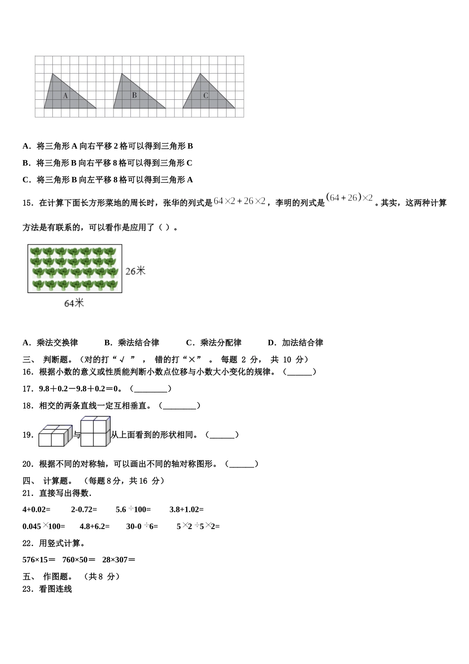 安徽省宣城市广德县2025年数学四年级第二学期期末联考模拟试题含解析_第2页