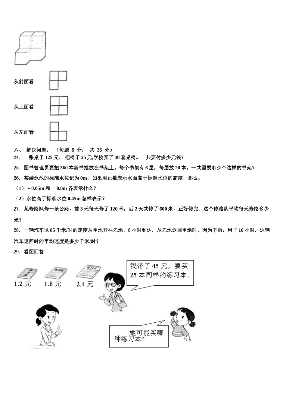 安徽省宣城市广德县2025年数学四年级第二学期期末联考模拟试题含解析_第3页
