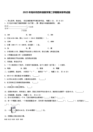 2025年亳州市四年级数学第二学期期末联考试题含解析