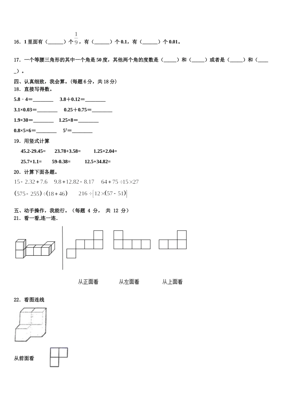 安庆市宿松县2025届四年级数学第二学期期末检测试题含解析_第2页
