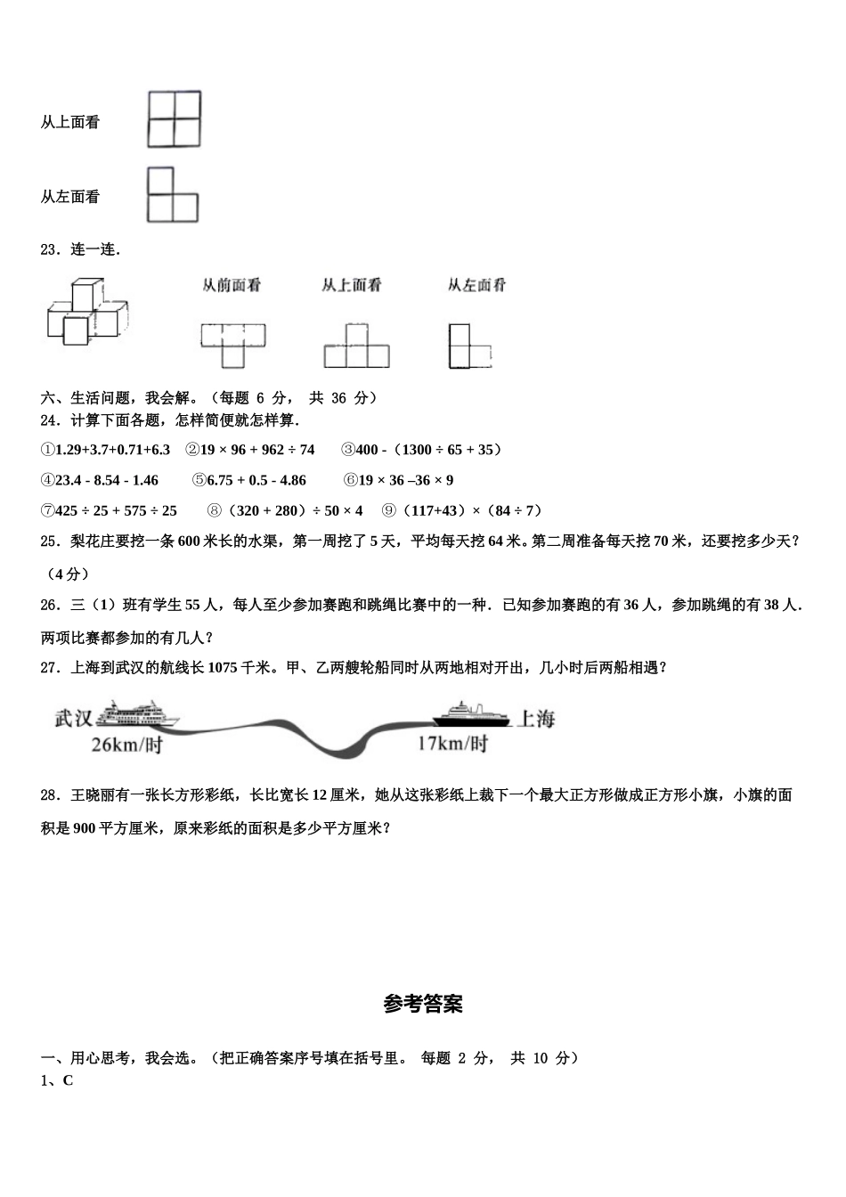 安庆市宿松县2025届四年级数学第二学期期末检测试题含解析_第3页