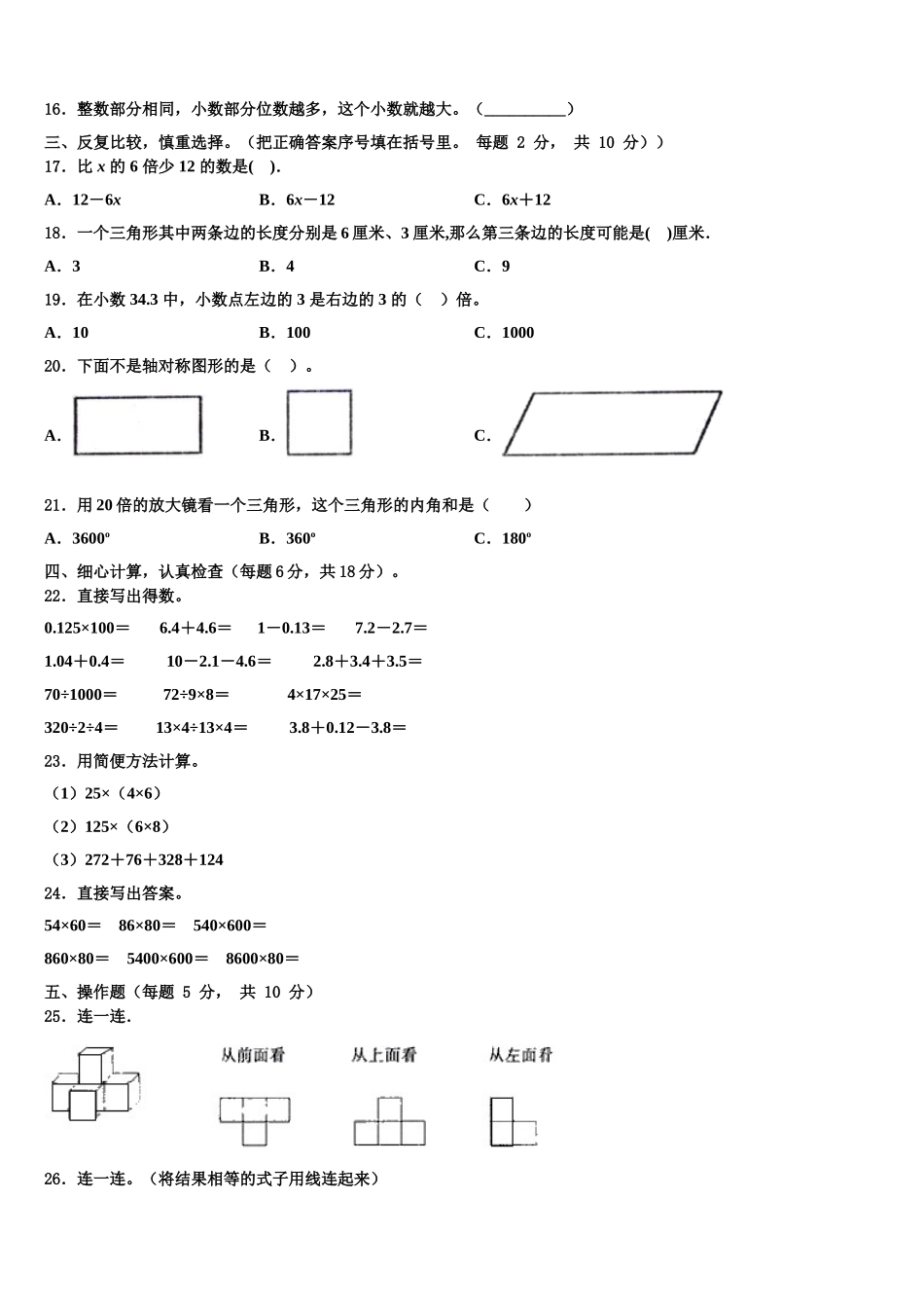 安庆市迎江区2024-2025学年数学四年级第二学期期末考试试题含解析_第2页