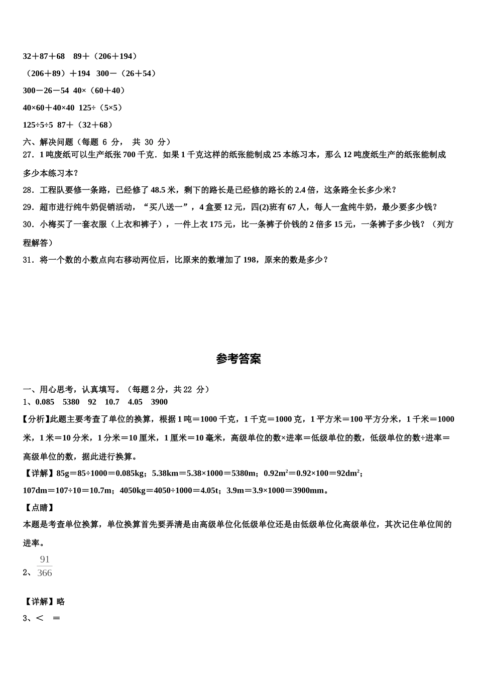 安庆市迎江区2024-2025学年数学四年级第二学期期末考试试题含解析_第3页