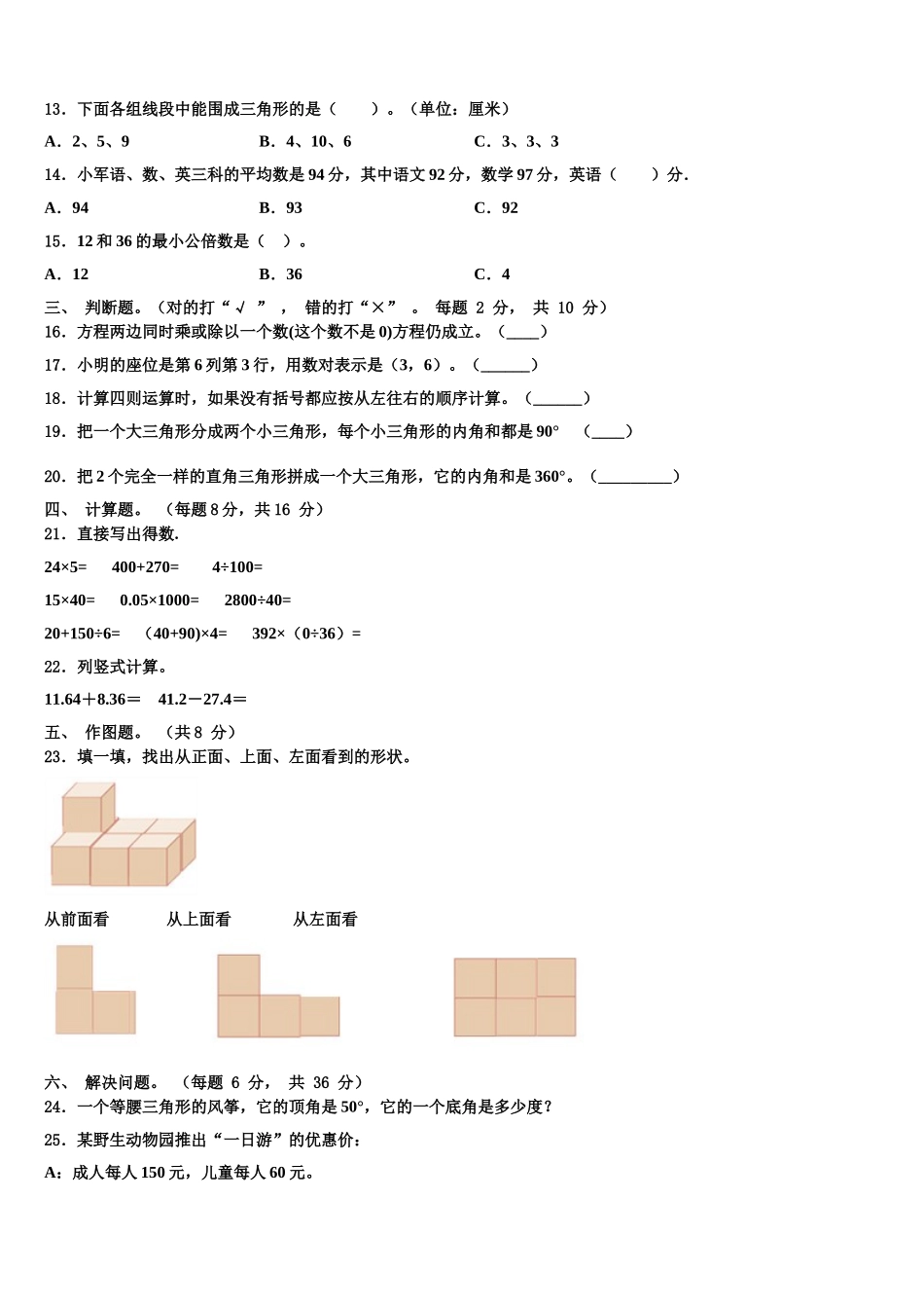 2025届安徽省阜阳市颍上县数学四下期末监测试题含解析_第2页