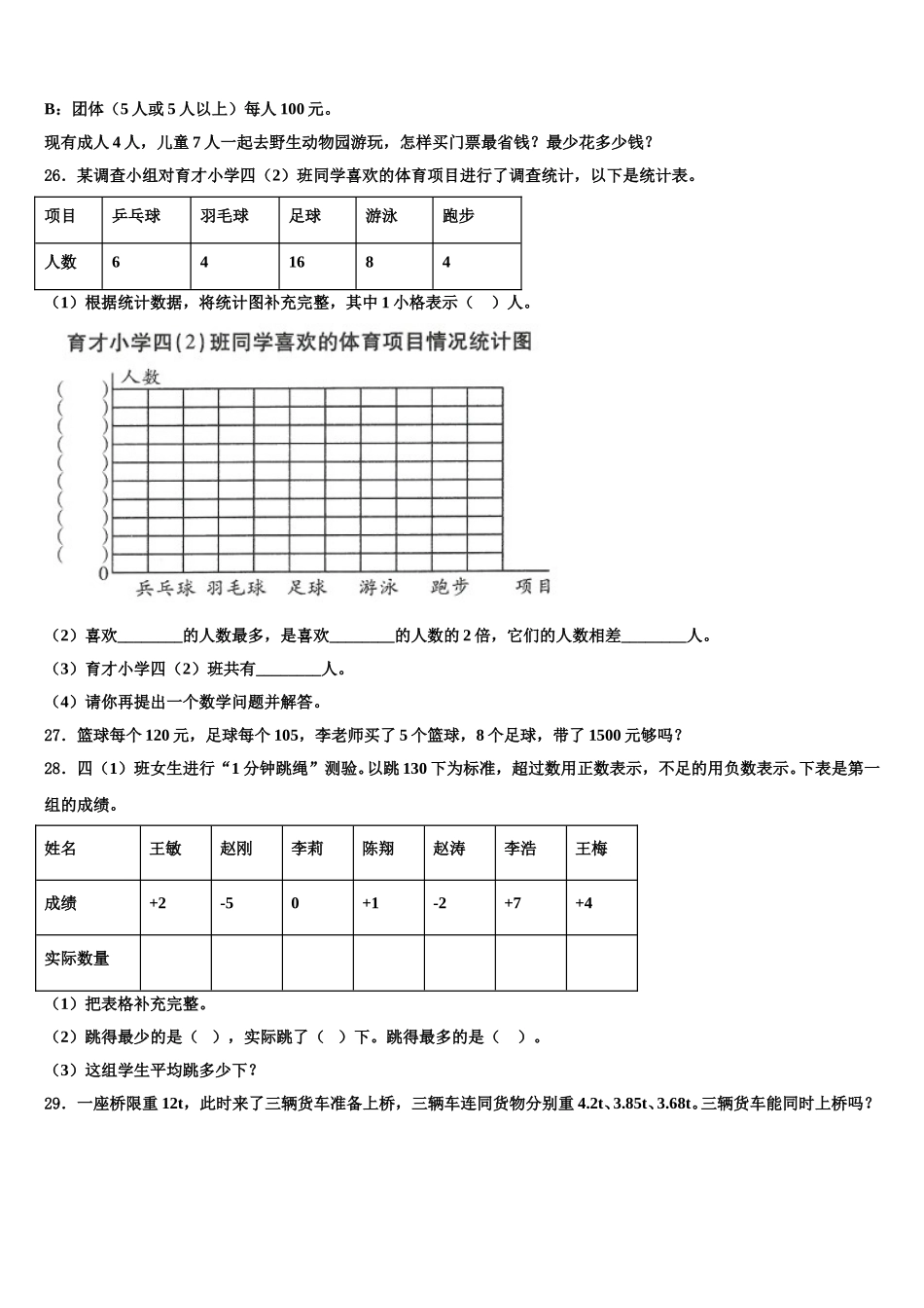 2025届安徽省阜阳市颍上县数学四下期末监测试题含解析_第3页