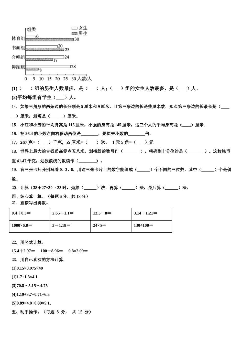 田家庵区2024-2025学年四下数学期末预测试题含解析_第2页