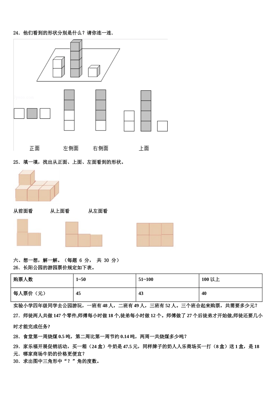 田家庵区2024-2025学年四下数学期末预测试题含解析_第3页