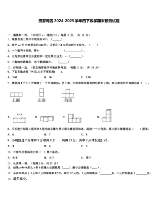 田家庵区2024-2025学年四下数学期末预测试题含解析