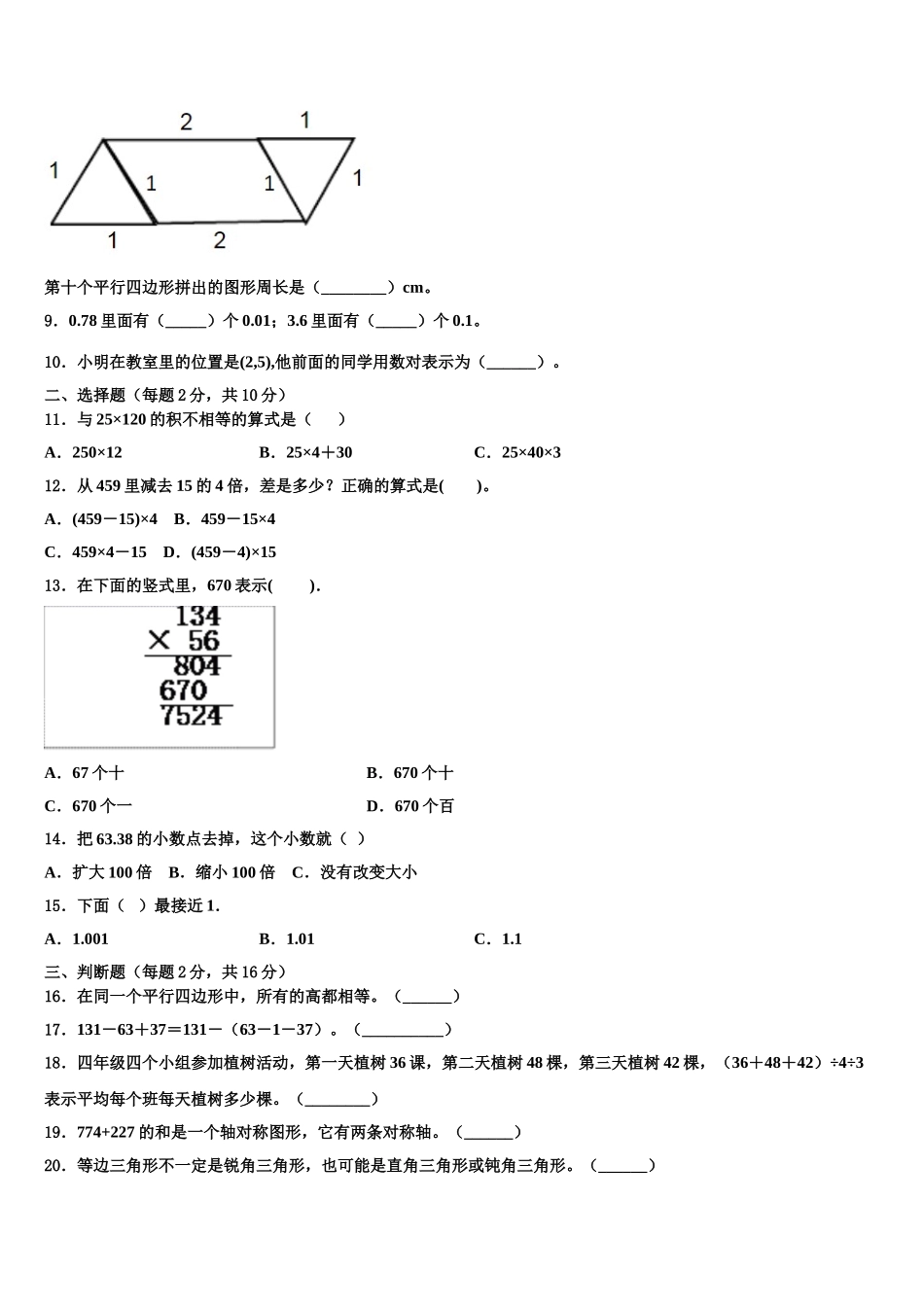 2025年亳州市谯城区数学四下期末质量跟踪监视模拟试题含解析_第2页