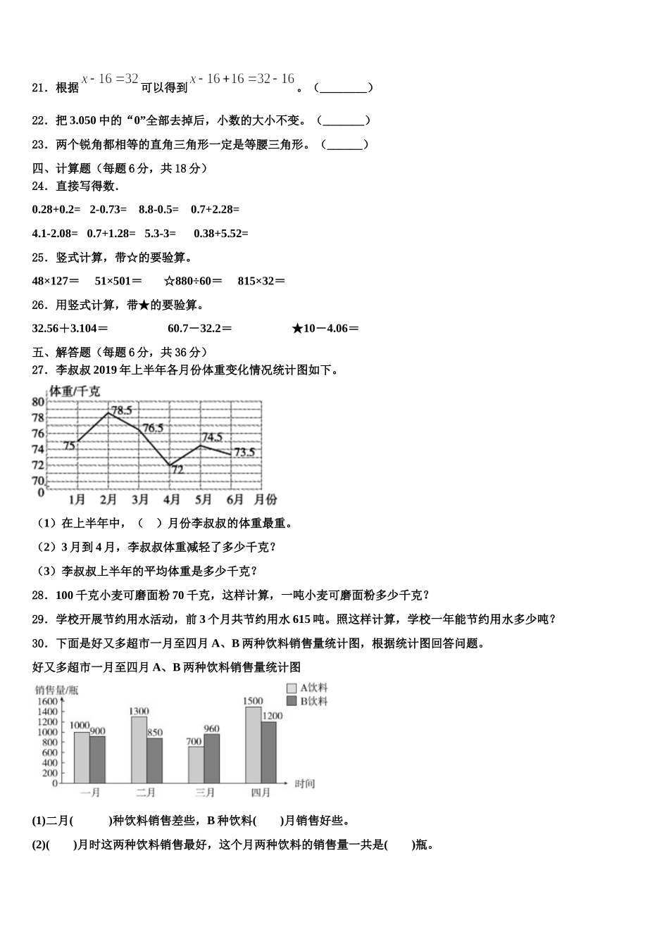2025年亳州市谯城区数学四下期末质量跟踪监视模拟试题含解析_第3页
