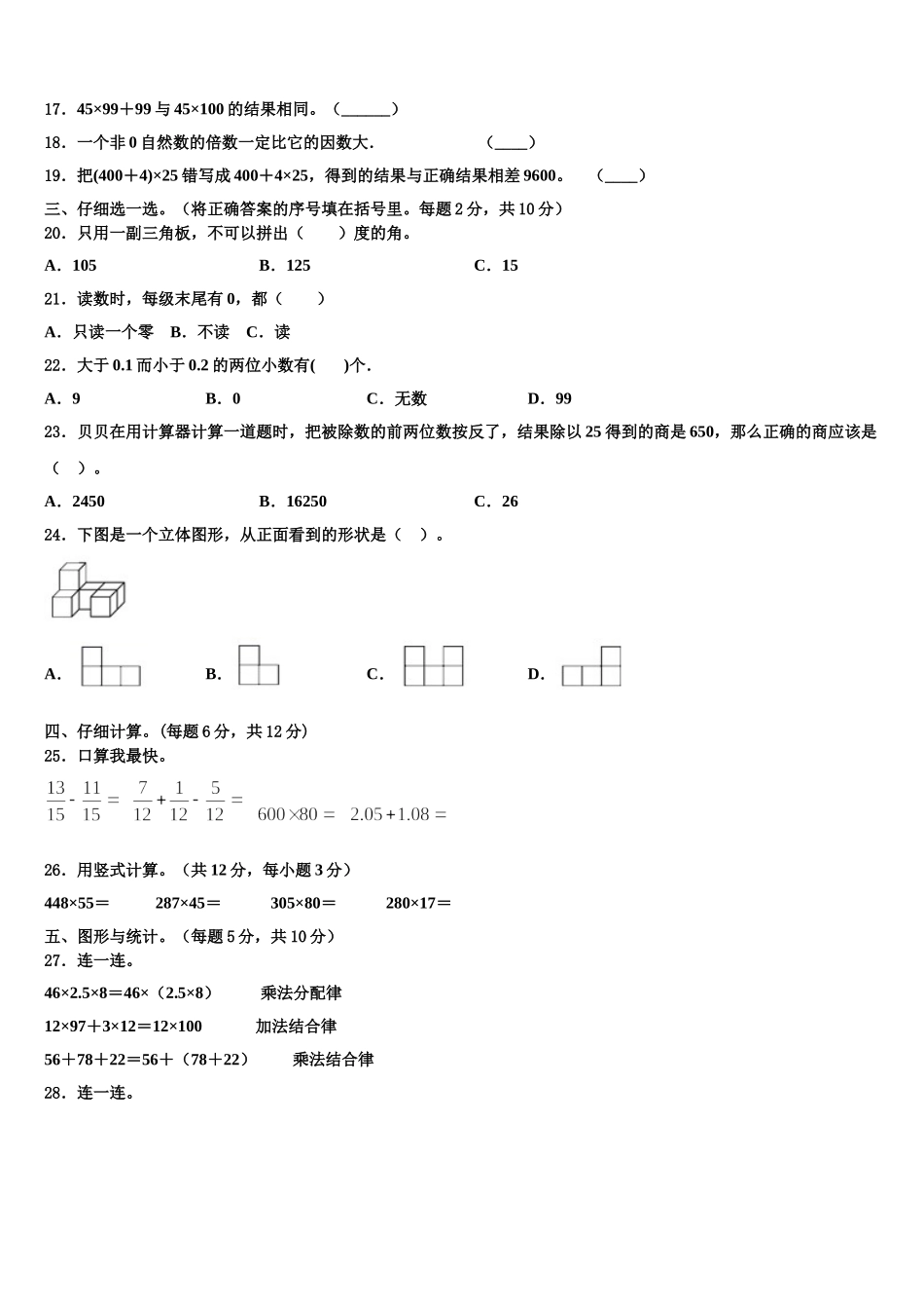 安徽省淮南市谢家集区2025届数学四年级第二学期期末综合测试试题含解析_第2页