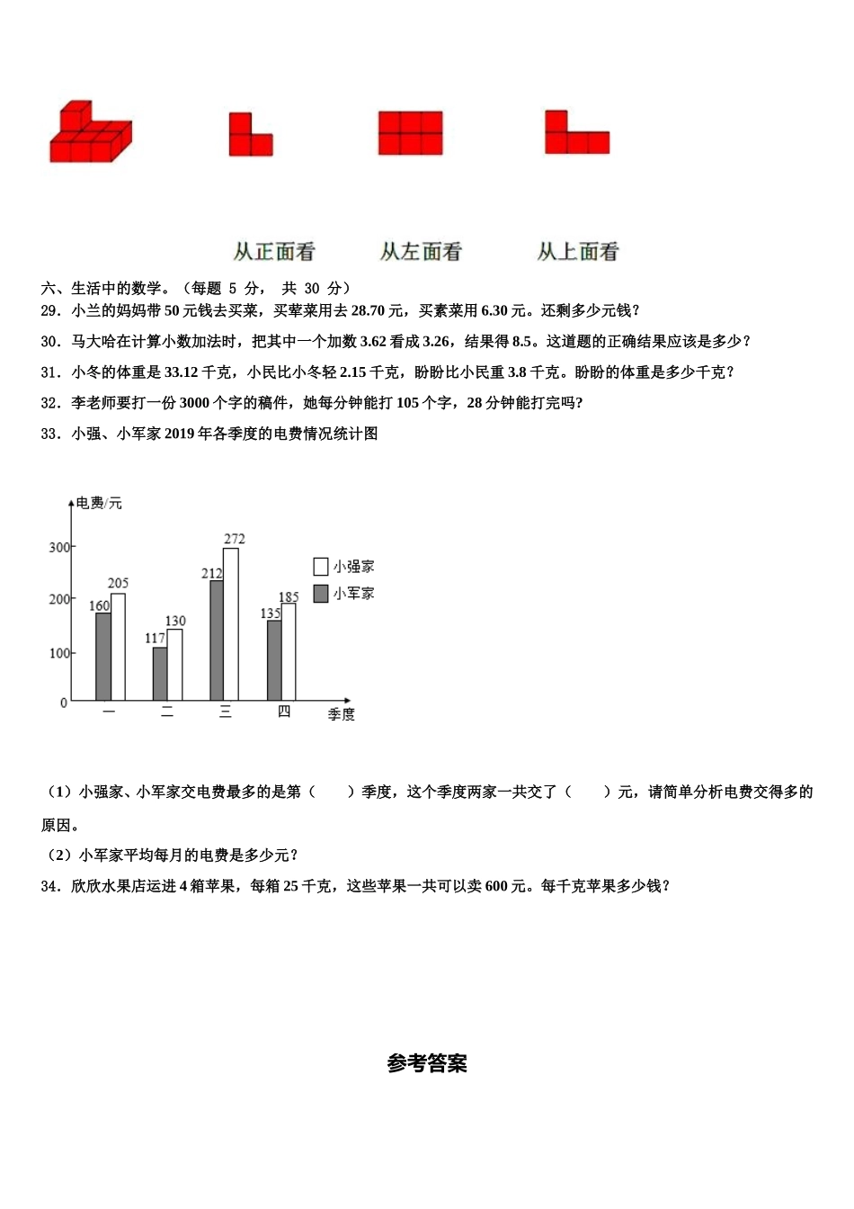 安徽省淮南市谢家集区2025届数学四年级第二学期期末综合测试试题含解析_第3页