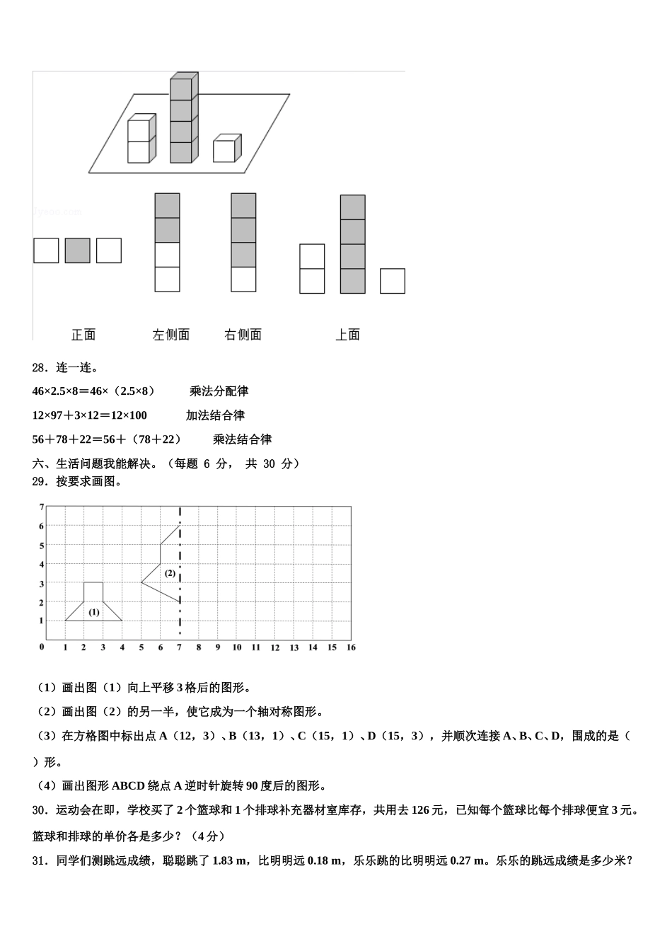 2024-2025学年安徽省蚌埠市五河县四下数学期末复习检测试题含解析_第3页