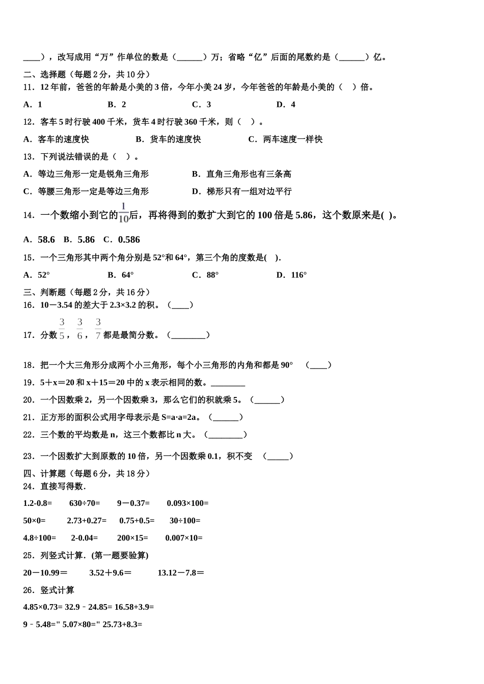 2024-2025学年合肥市长丰县四下数学期末教学质量检测试题含解析_第2页
