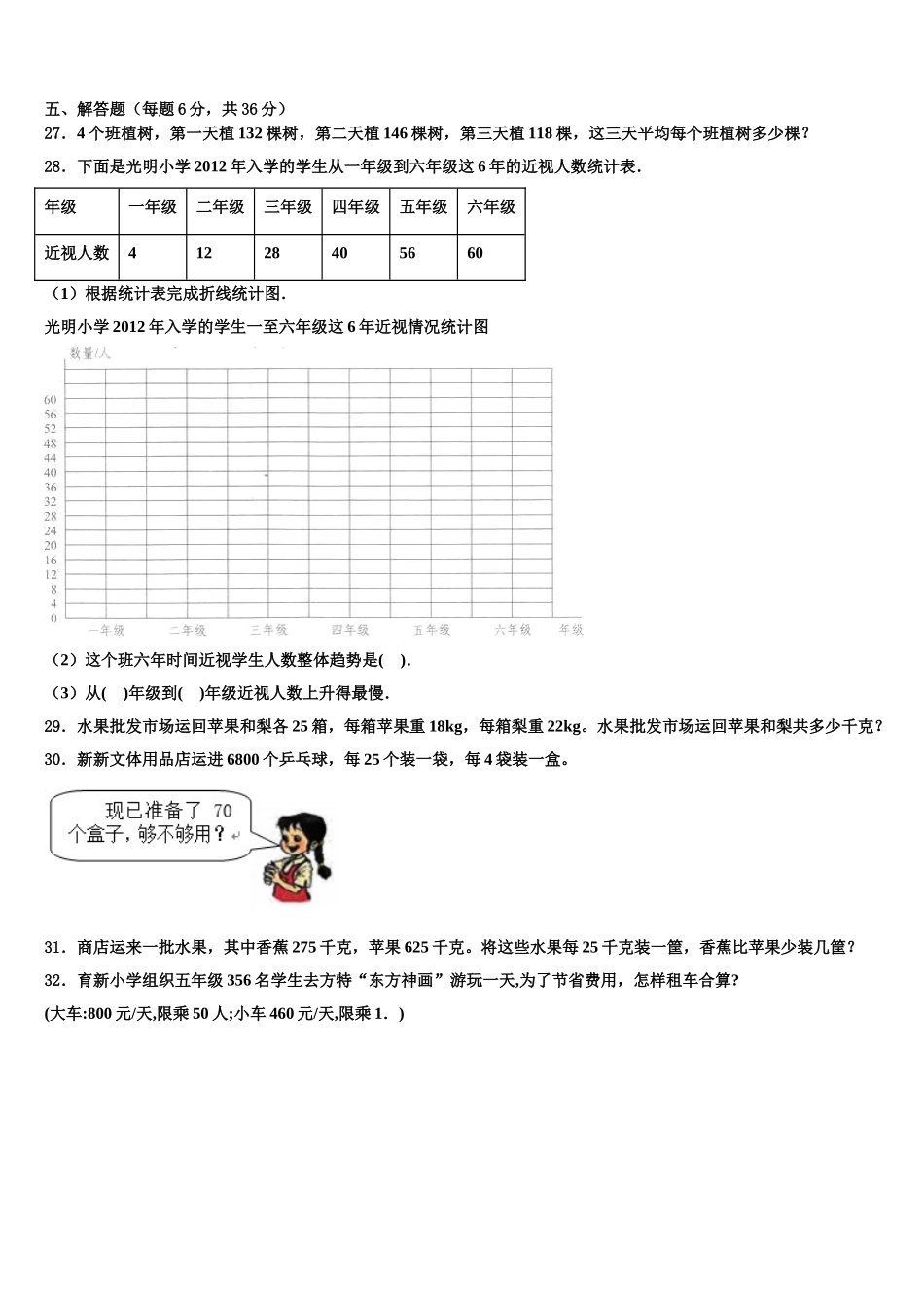 2024-2025学年合肥市长丰县四下数学期末教学质量检测试题含解析_第3页