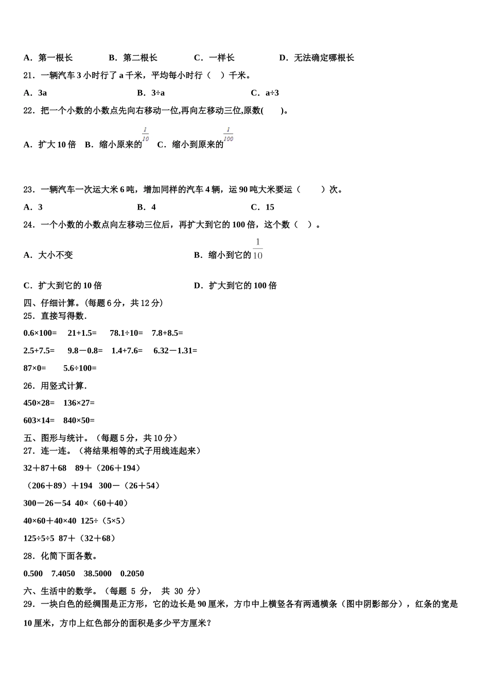 蚌埠市怀远县2024-2025学年四年级数学第二学期期末考试模拟试题含解析_第2页