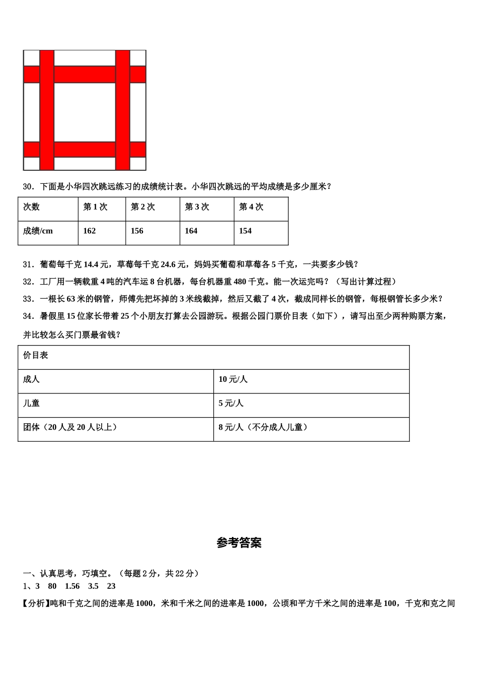 蚌埠市怀远县2024-2025学年四年级数学第二学期期末考试模拟试题含解析_第3页