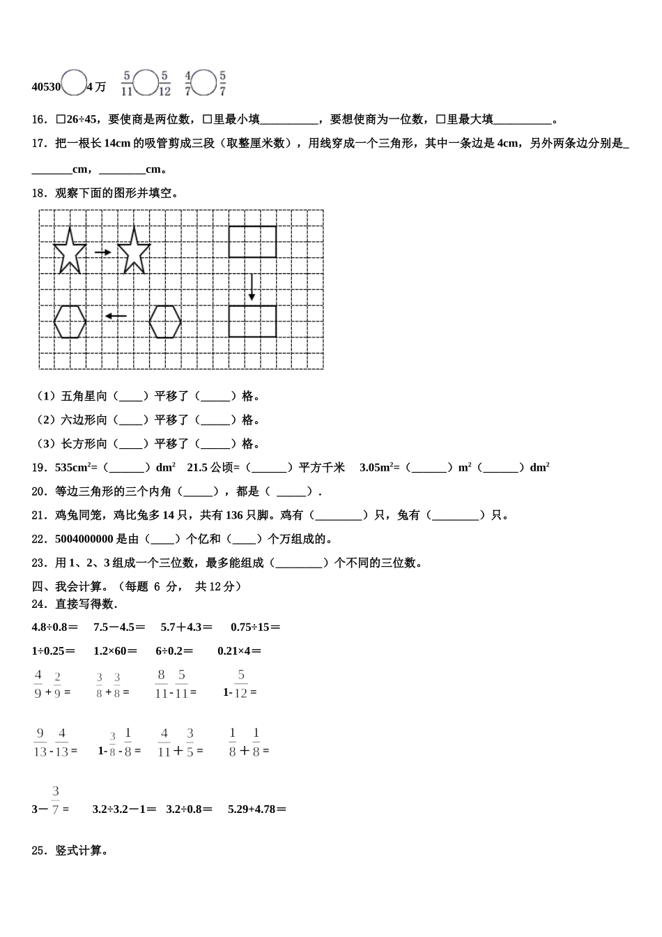 2025年安徽省芜湖市马塘区数学四下期末监测模拟试题含解析_第2页