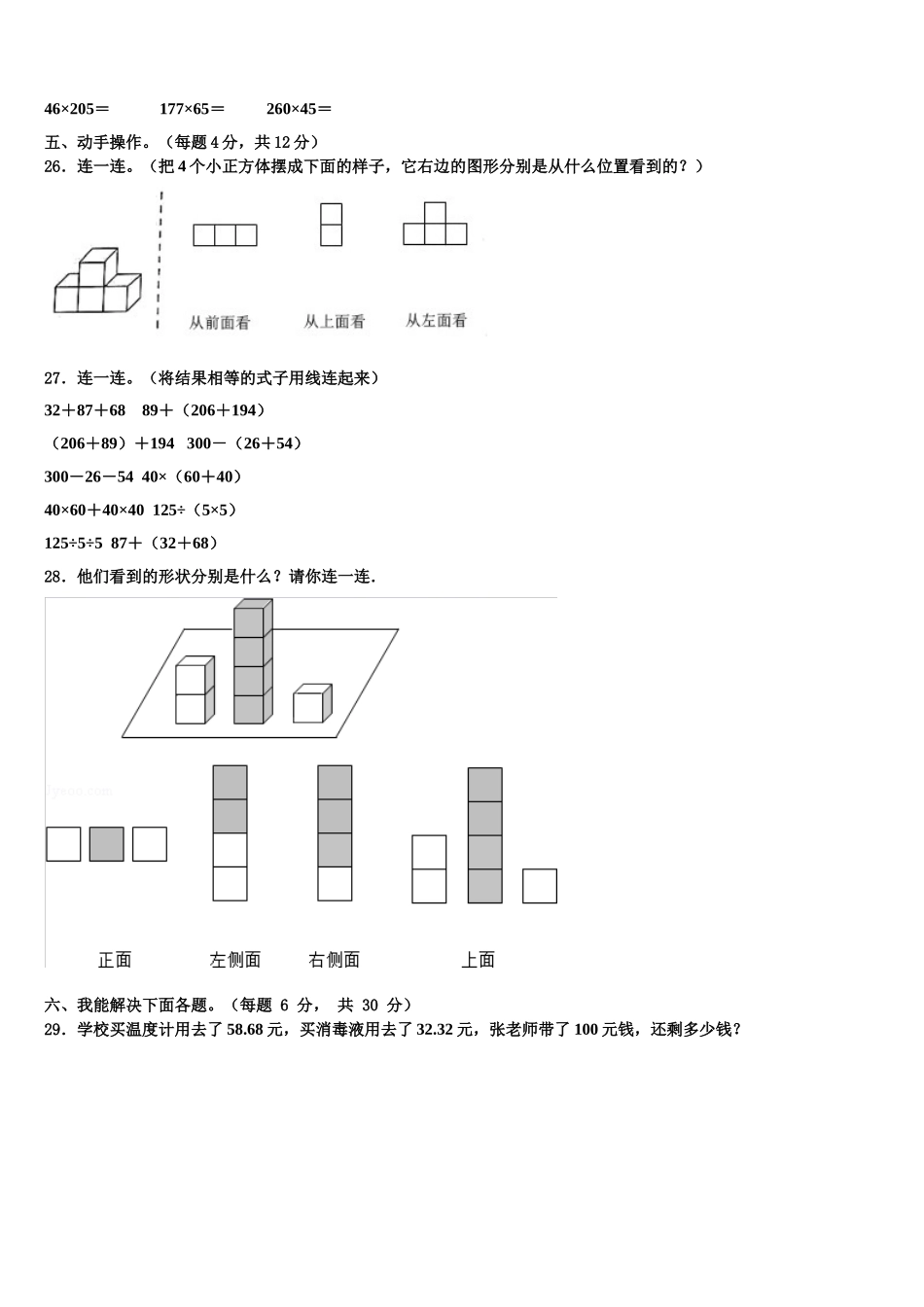 2025年安徽省芜湖市马塘区数学四下期末监测模拟试题含解析_第3页