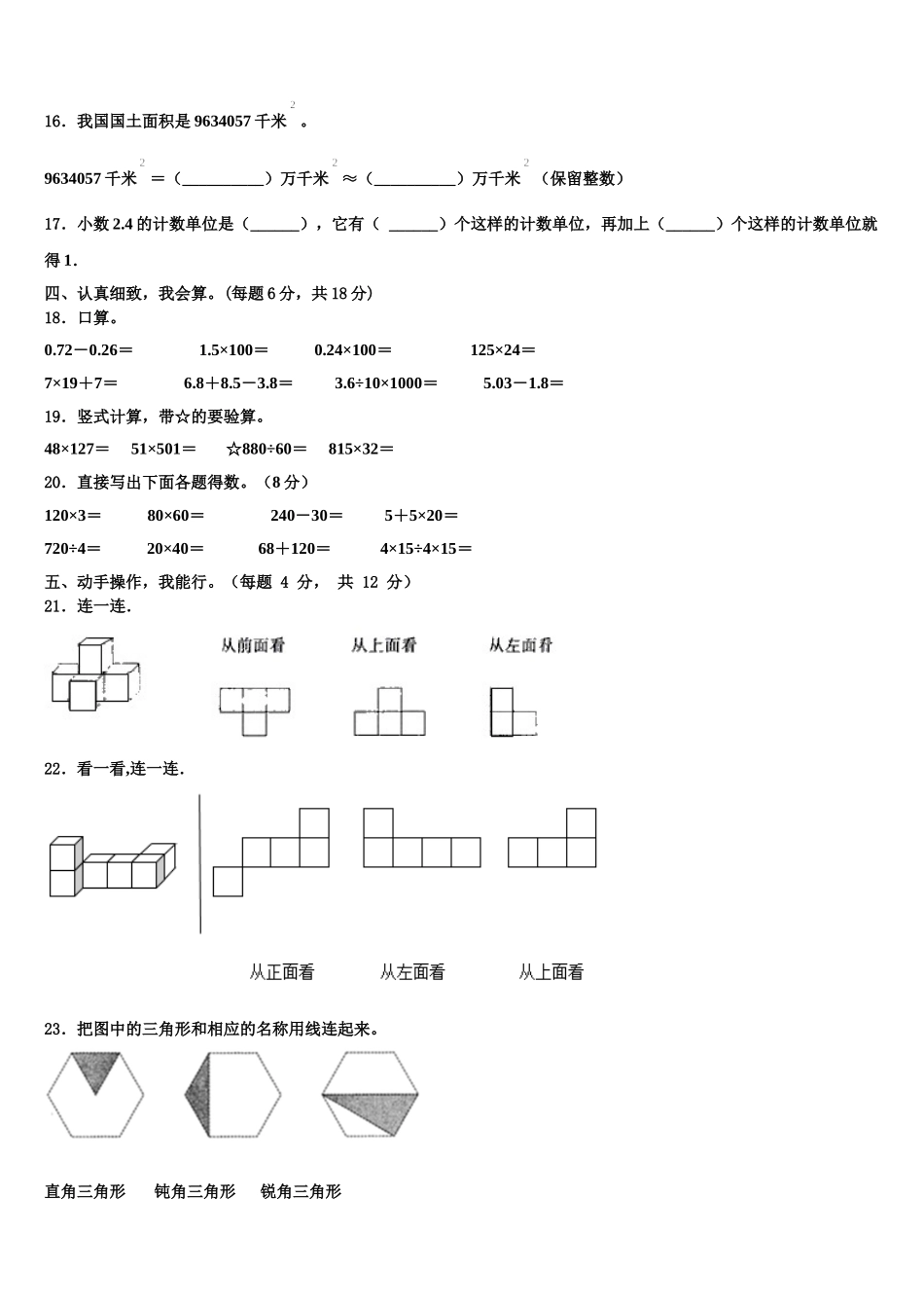 淮北市2024-2025学年四下数学期末达标检测模拟试题含解析_第2页