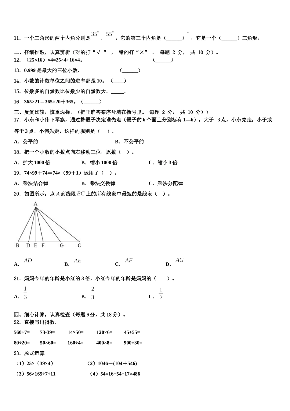 2025年黄山市屯溪区四年级数学第二学期期末达标测试试题含解析_第2页