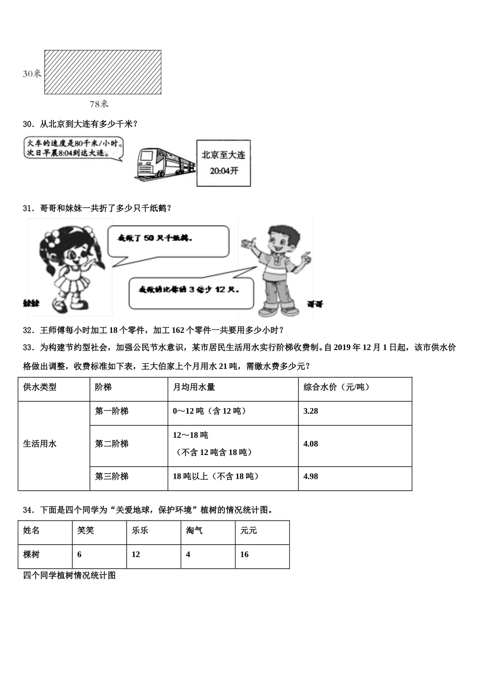 2025年安庆市宿松县四年级数学第二学期期末统考模拟试题含解析_第3页