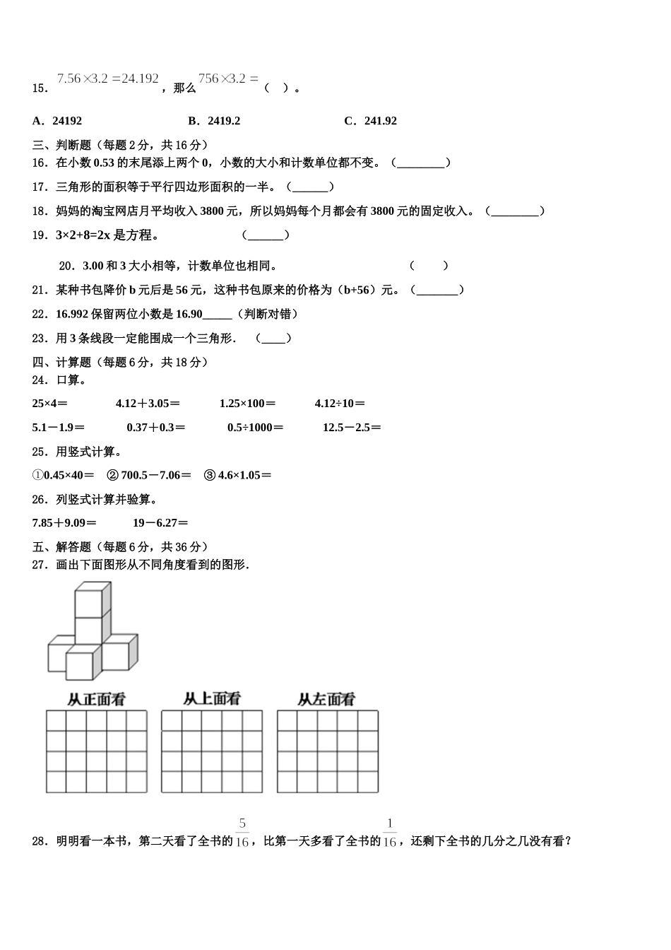 2025届安徽省芜湖市无为市数学四下期末学业水平测试试题含解析_第2页