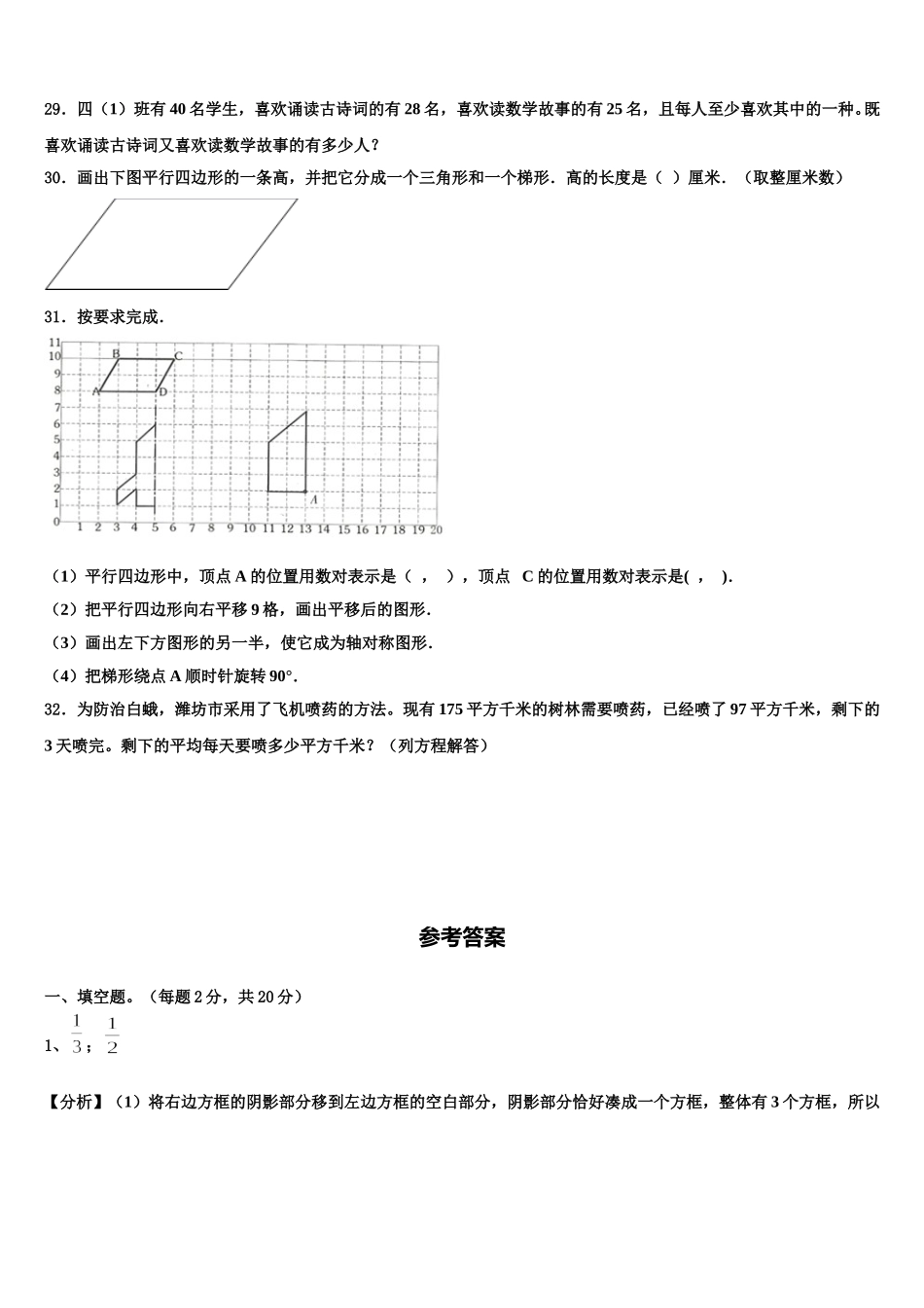 2025届安徽省芜湖市无为市数学四下期末学业水平测试试题含解析_第3页