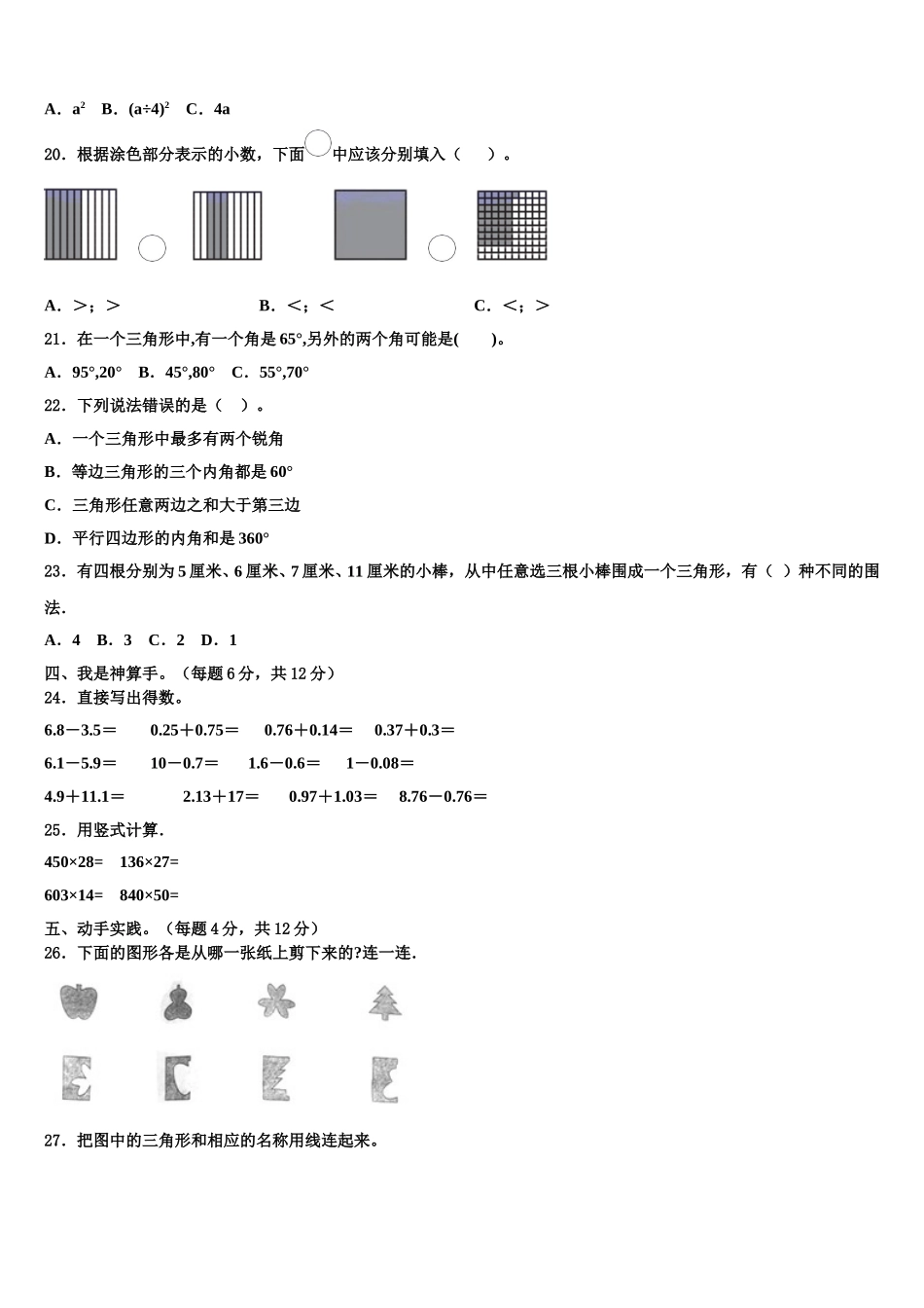安徽省芜湖市南陵县2024-2025学年四下数学期末综合测试模拟试题含解析_第2页
