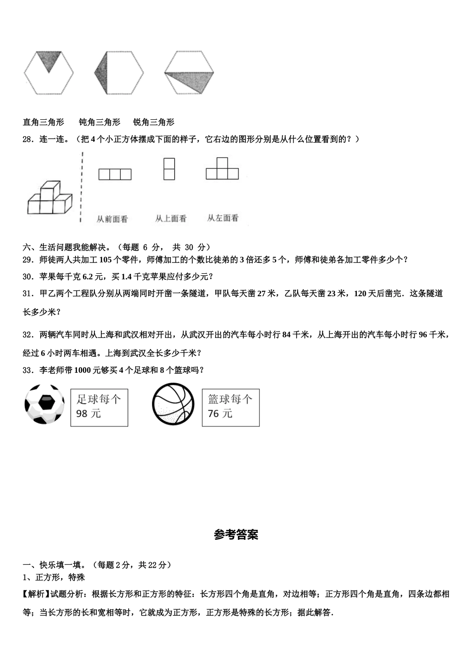 安徽省芜湖市南陵县2024-2025学年四下数学期末综合测试模拟试题含解析_第3页