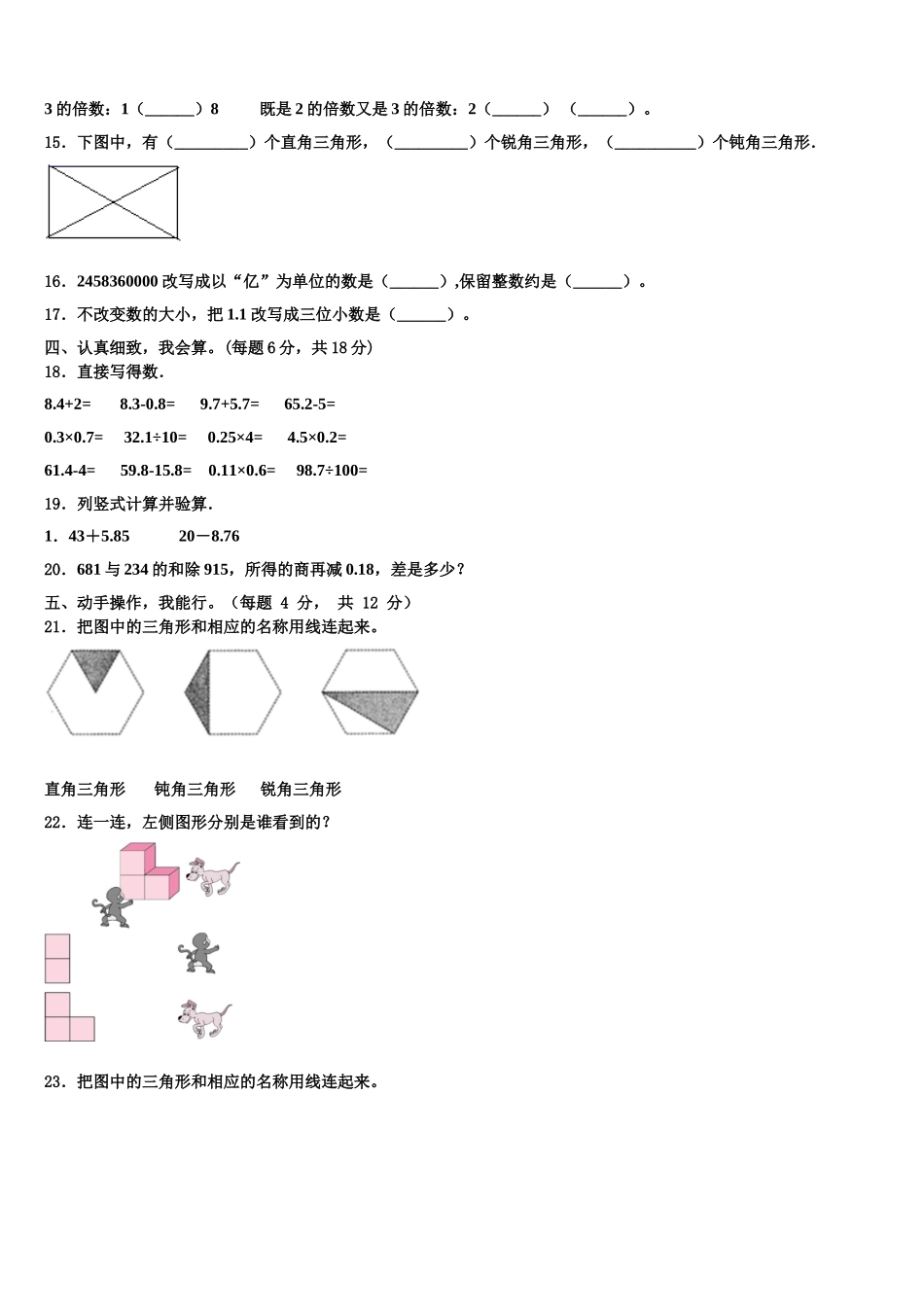 安徽省宣城市旌德县2025年数学四年级第二学期期末监测试题含解析_第2页