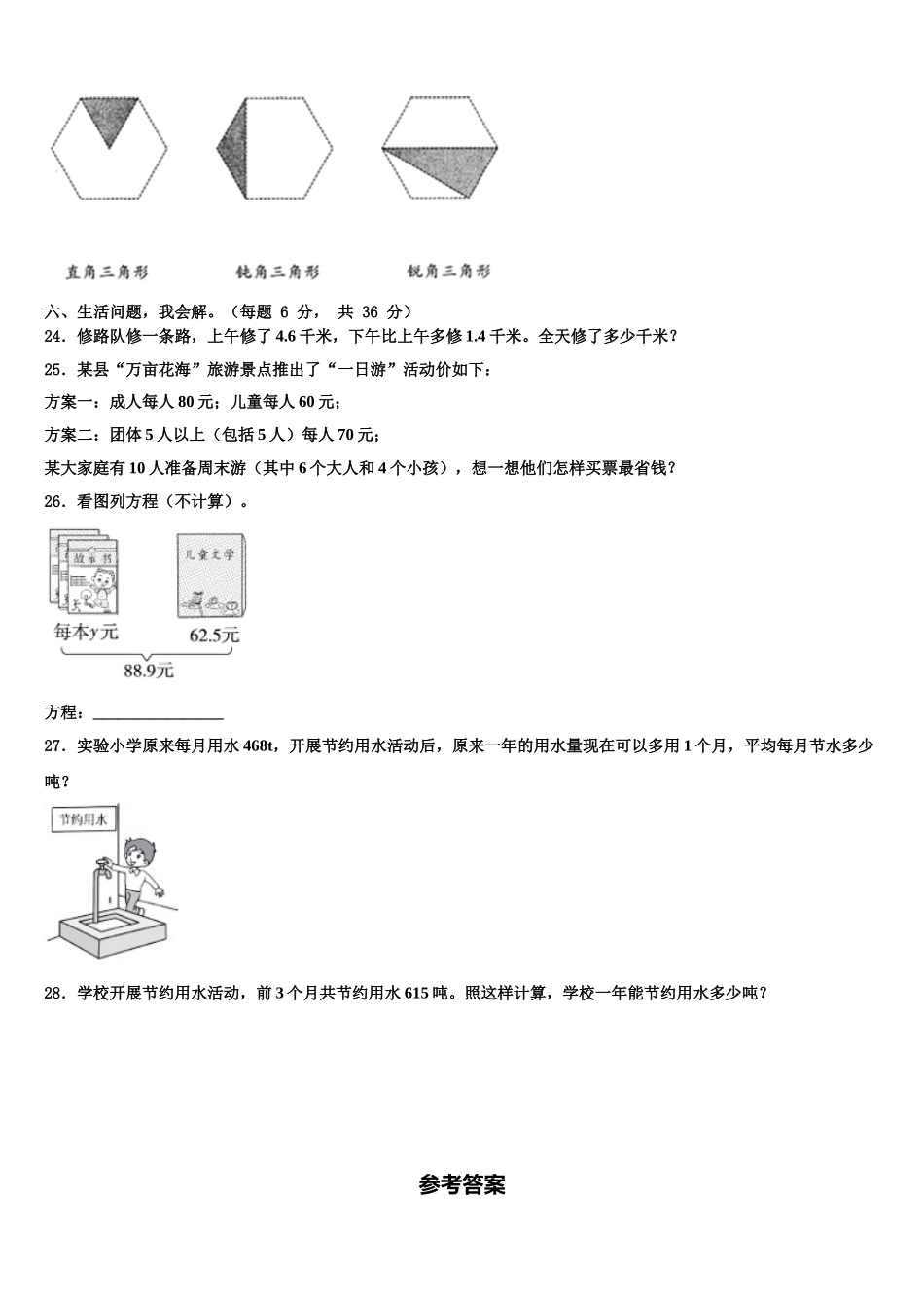 安徽省宣城市旌德县2025年数学四年级第二学期期末监测试题含解析_第3页