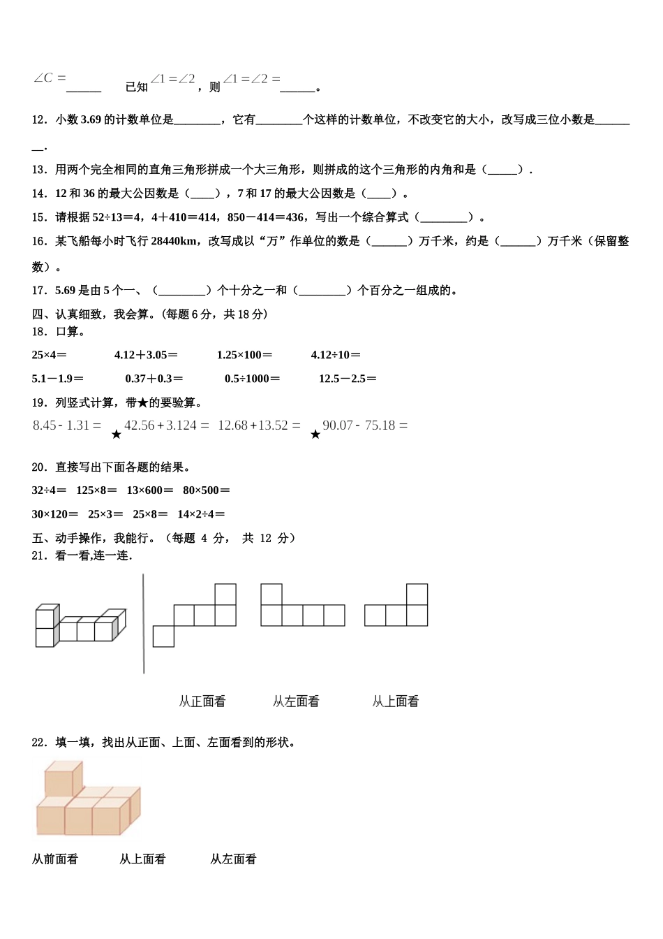 2025年安徽省安庆市潜山县四年级数学第二学期期末综合测试模拟试题含解析_第2页