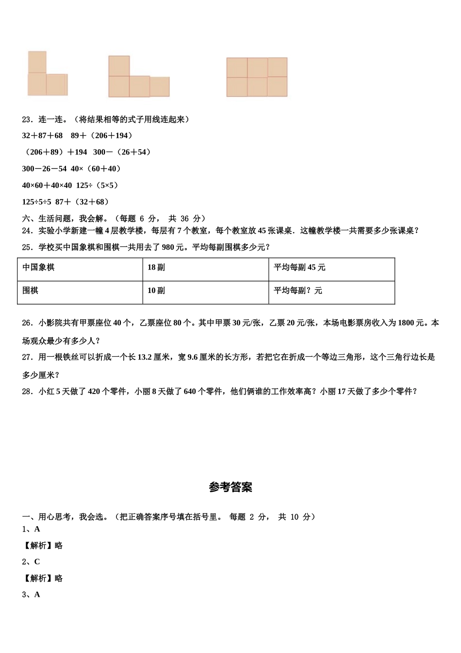 2025年安徽省安庆市潜山县四年级数学第二学期期末综合测试模拟试题含解析_第3页