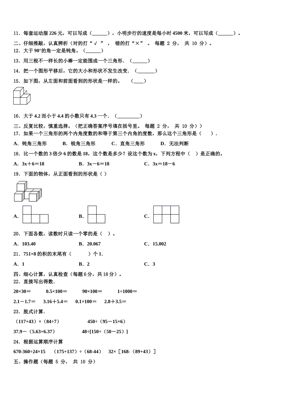 安徽省安庆市岳西县2025届四下数学期末学业质量监测模拟试题含解析_第2页