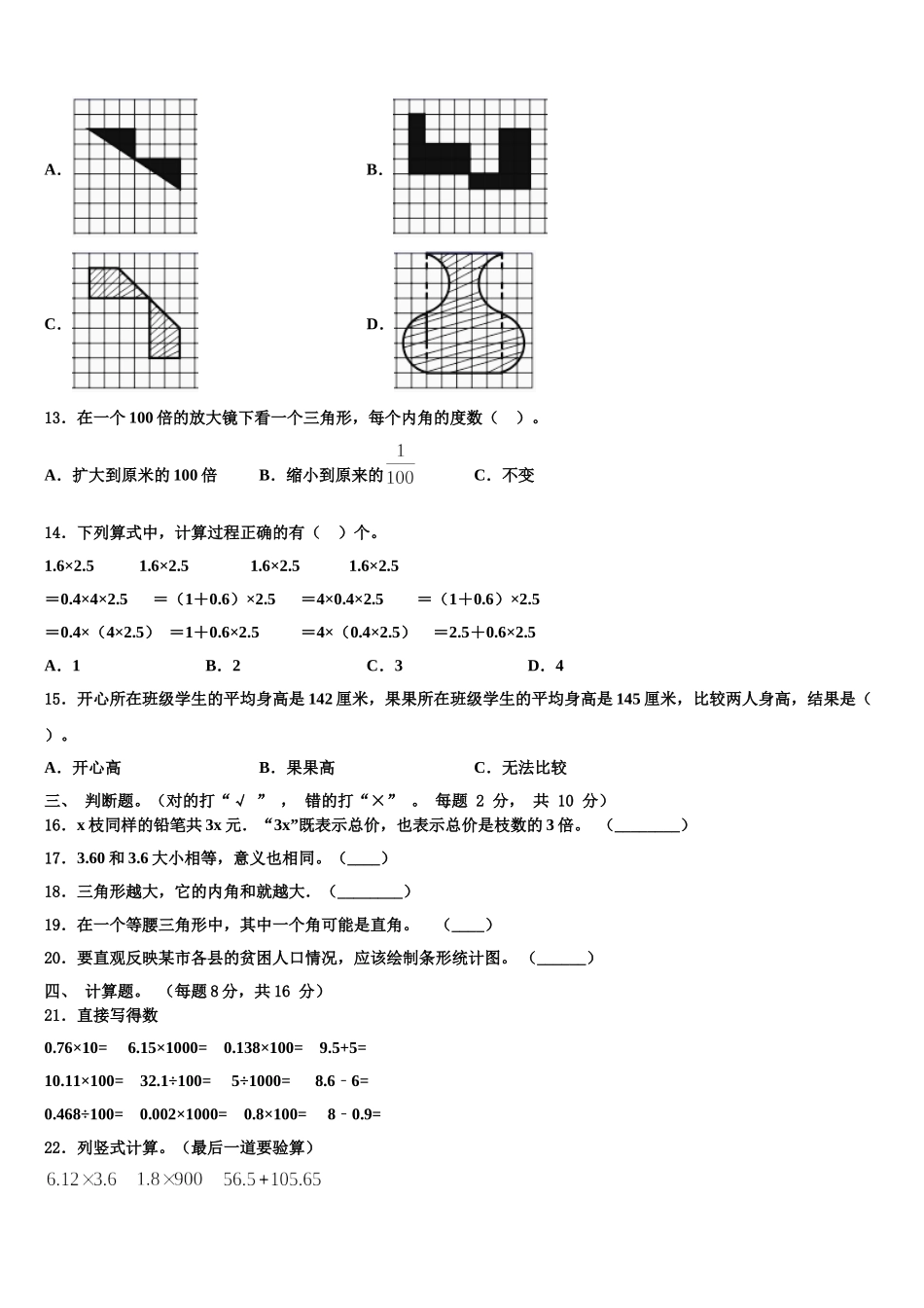 2024-2025学年安徽省黄山市黄山区数学四年级第二学期期末教学质量检测模拟试题含解析_第2页