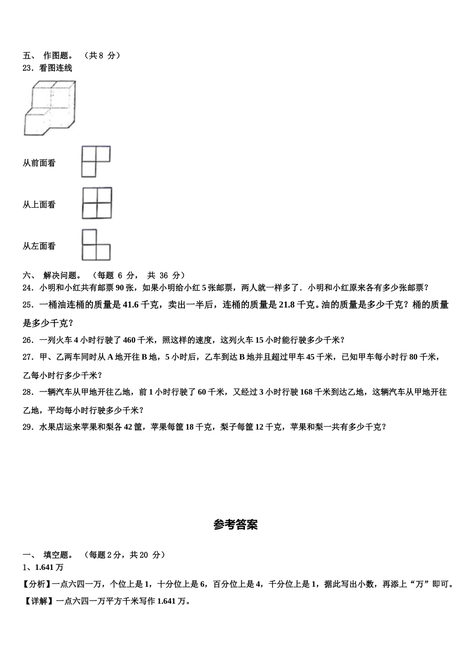 2024-2025学年安徽省黄山市黄山区数学四年级第二学期期末教学质量检测模拟试题含解析_第3页