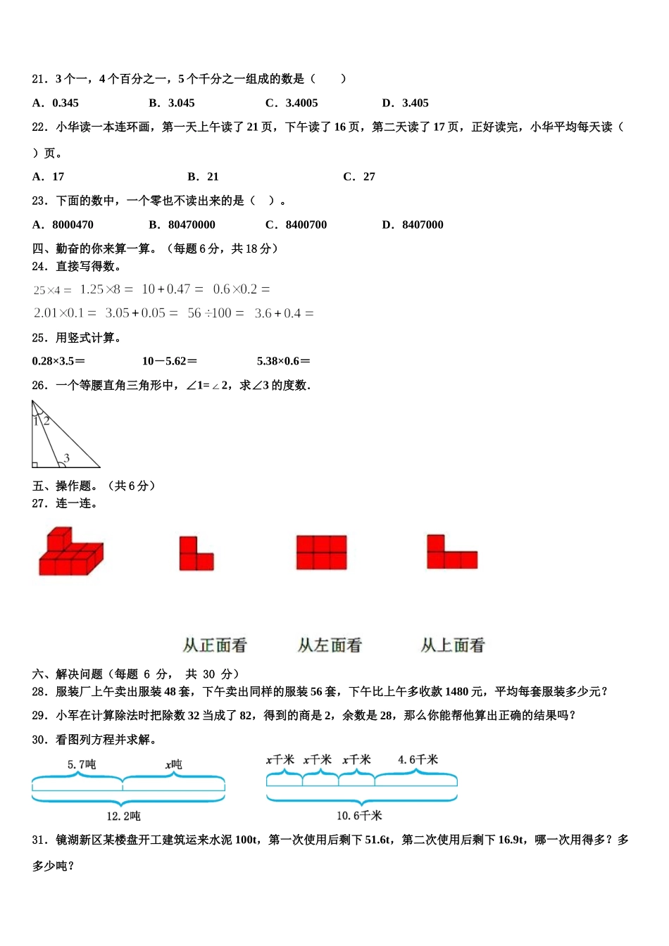 宣城市广德县2025年四下数学期末监测试题含解析_第2页