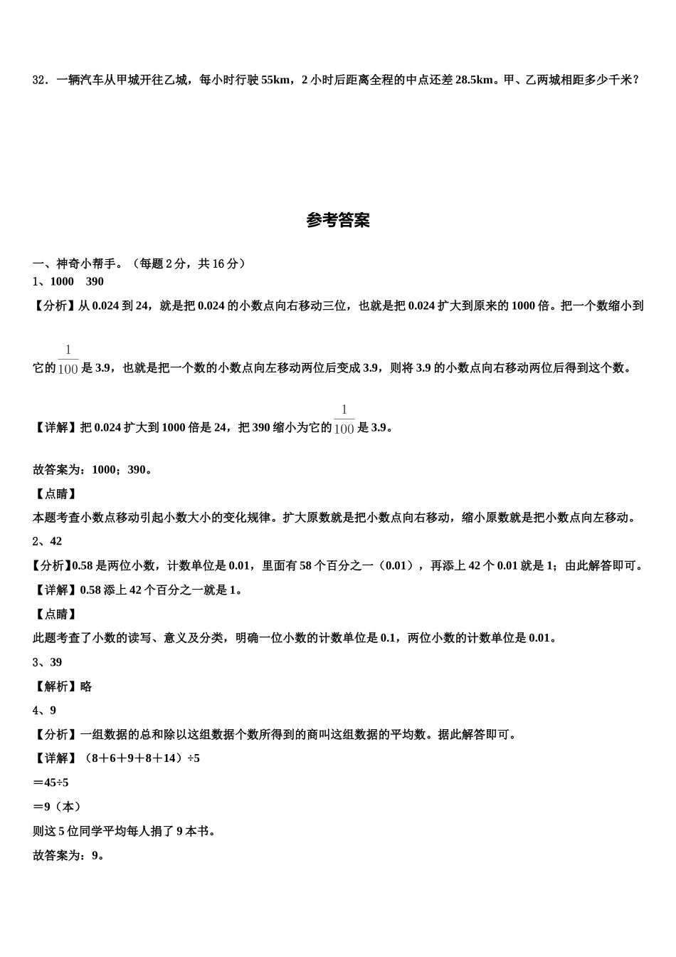 宣城市广德县2025年四下数学期末监测试题含解析_第3页