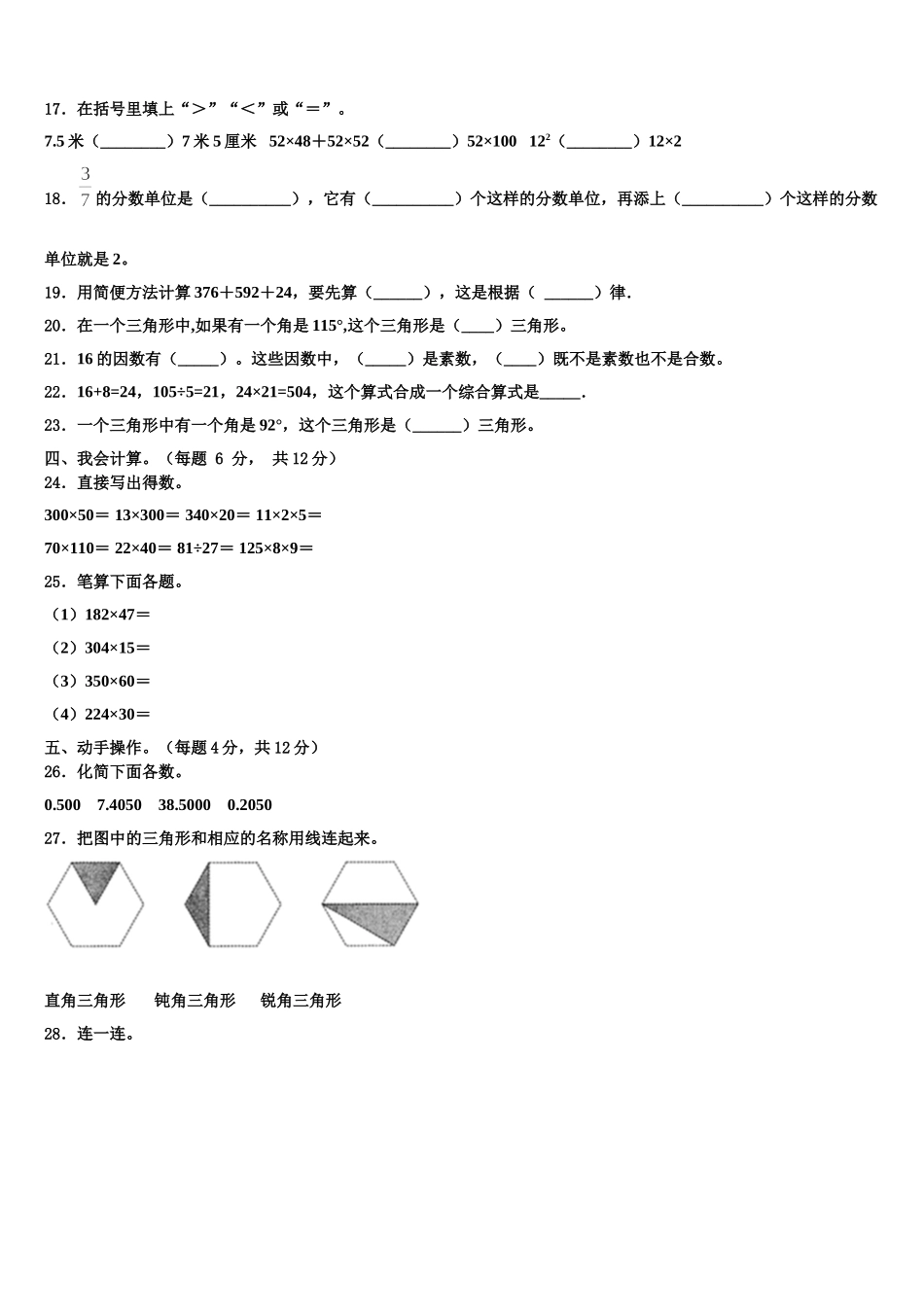 2024-2025学年安徽省安庆市怀宁县四年级数学第二学期期末调研模拟试题含解析_第2页