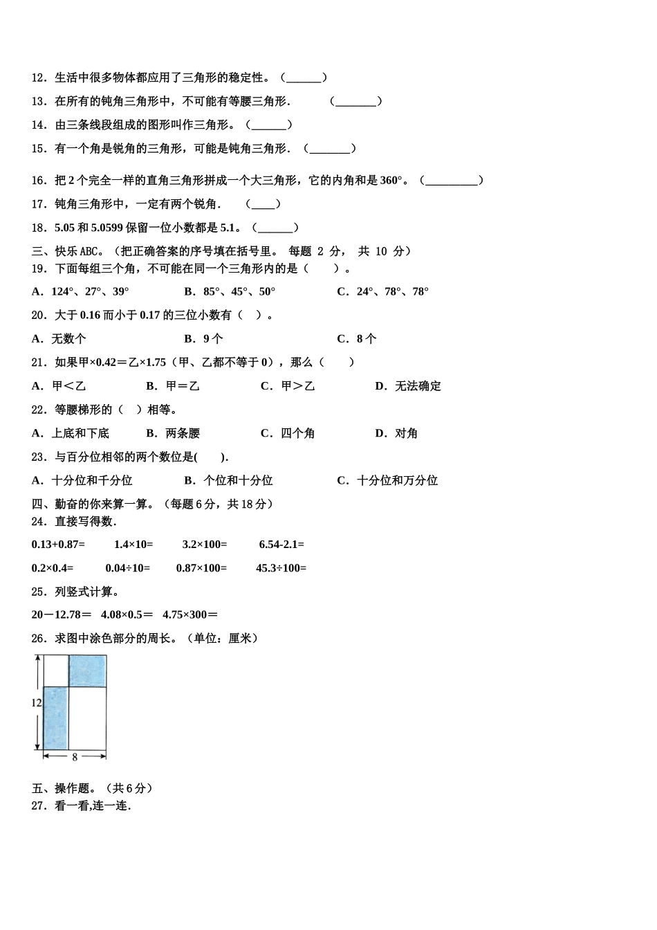 2025年池州市东至县数学四下期末检测模拟试题含解析_第2页