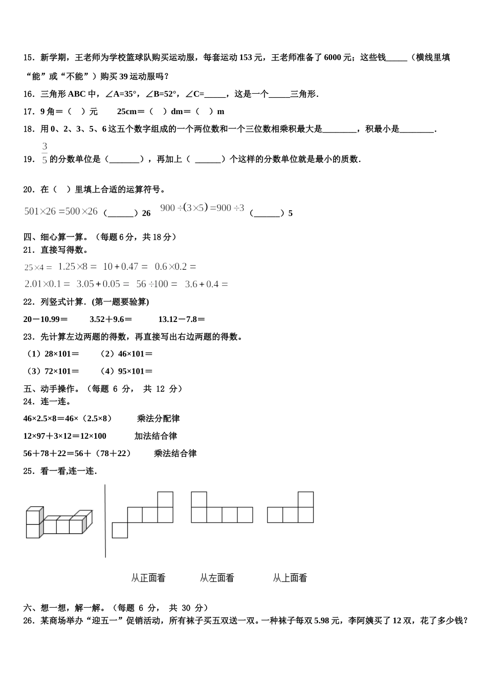 2025届淮北市烈山区四下数学期末学业水平测试试题含解析_第2页