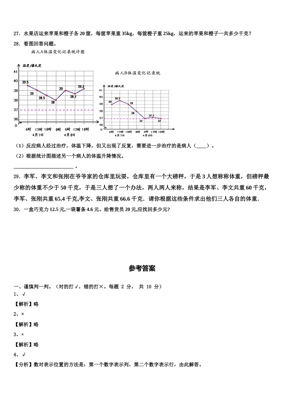 2025届淮北市烈山区四下数学期末学业水平测试试题含解析_第3页