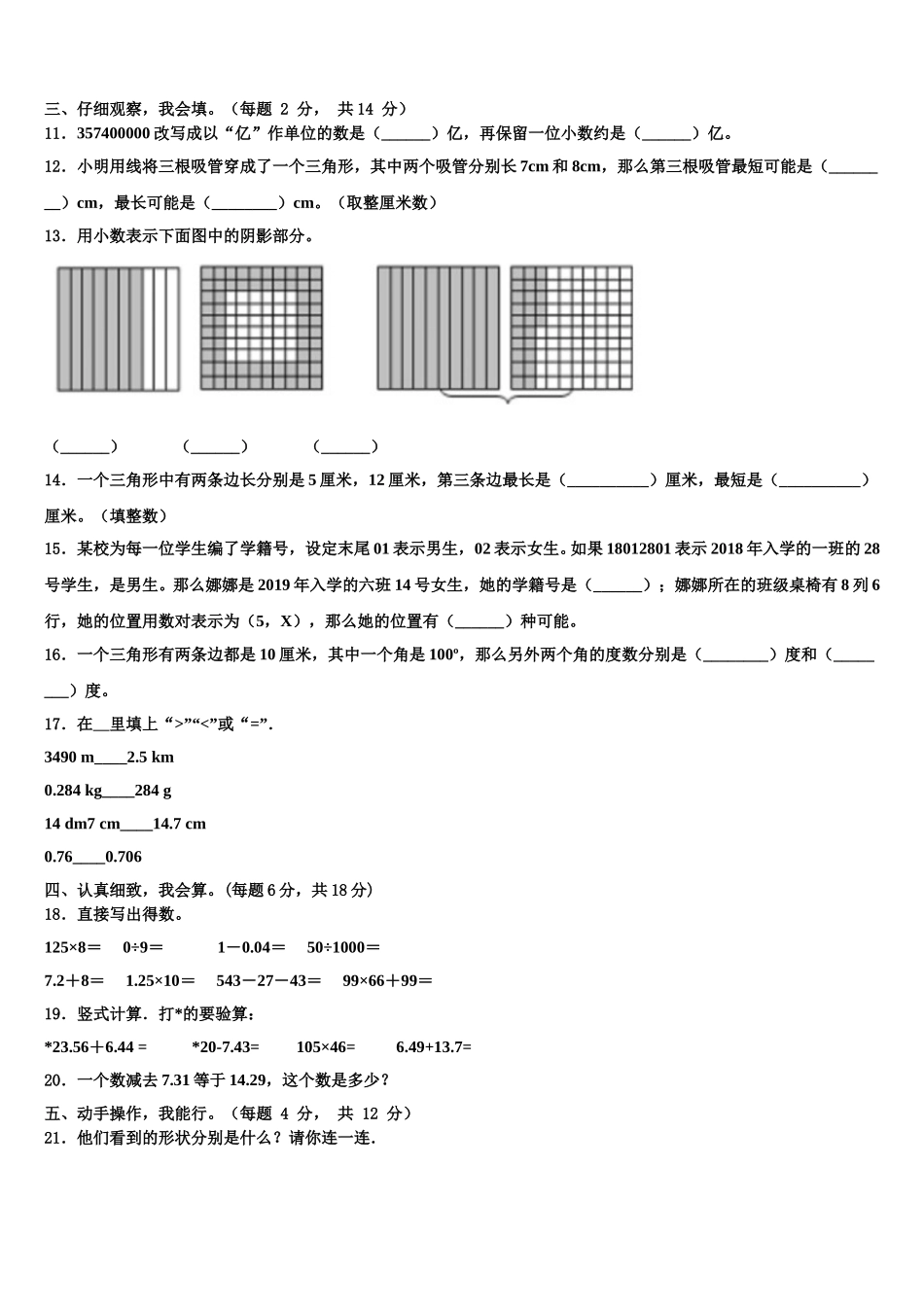 2025届安徽省滁州市四下数学期末检测模拟试题含解析_第2页