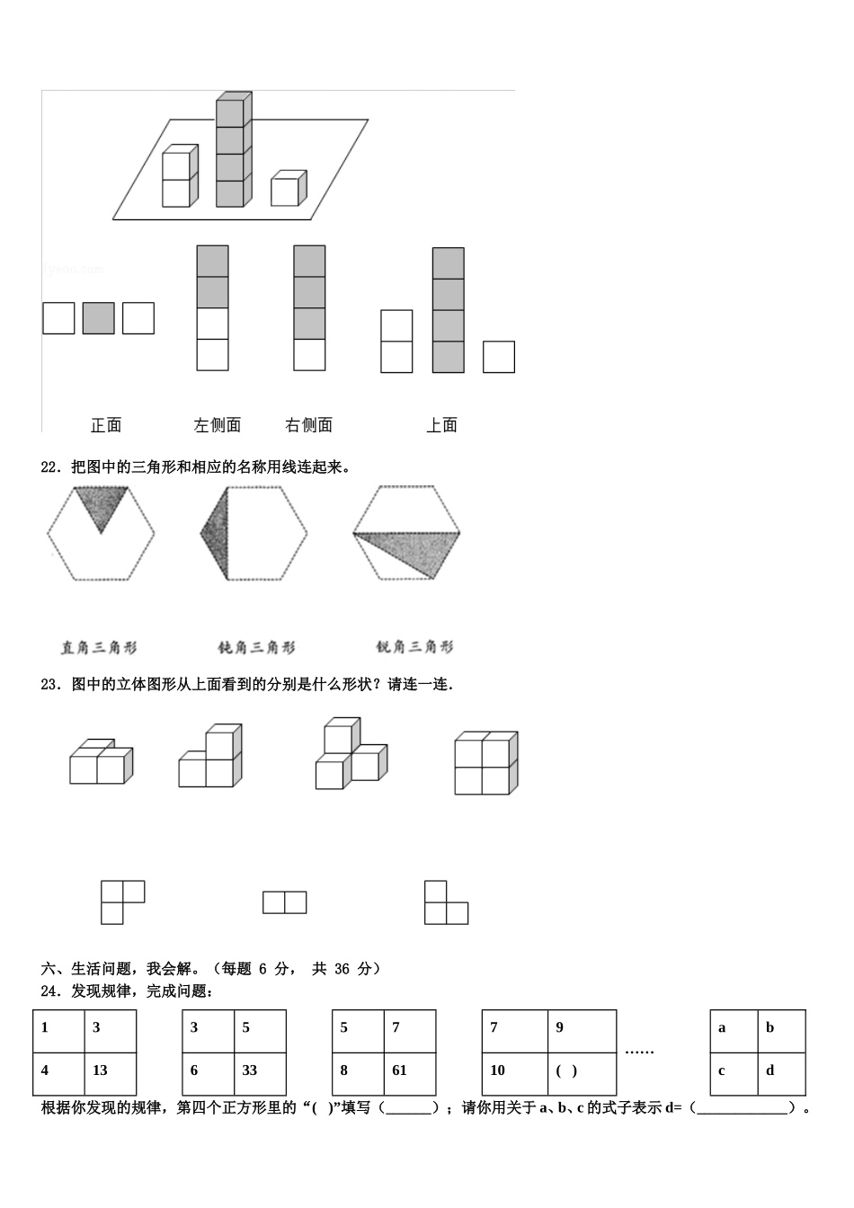2025届安徽省滁州市四下数学期末检测模拟试题含解析_第3页